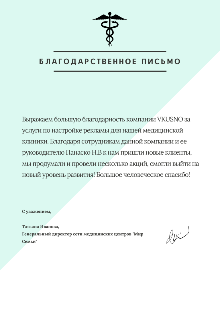 Контекстная реклама (Яндекс Директ) в рекламном агентстве "VKUSNO"