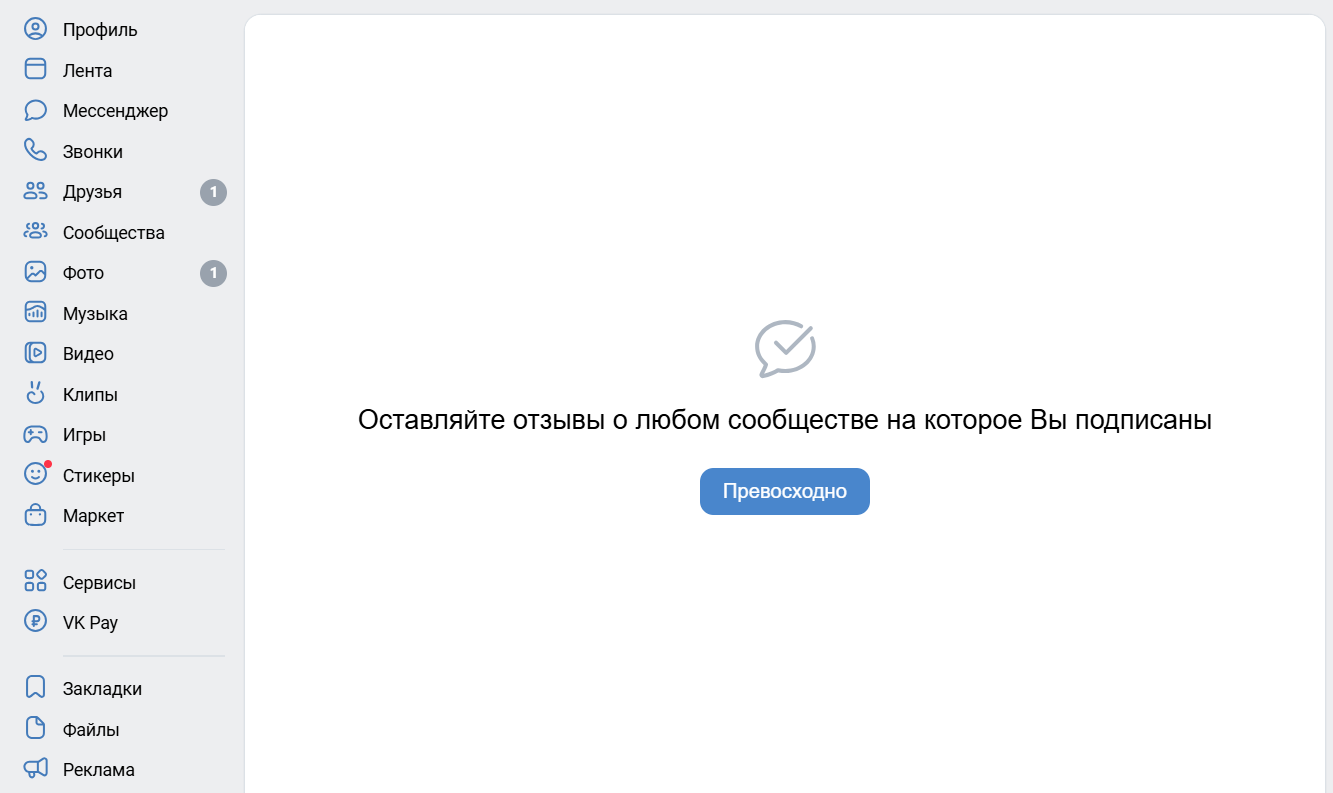приложение вконтакте отзывы: отзывы
