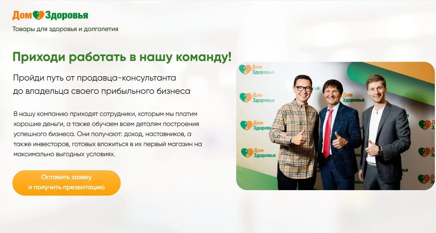 Автоворонка для привлечения партнеров в "Дом Здоровья" - Маркетинговое агентство VKUSNO Кейс-дом здоровья