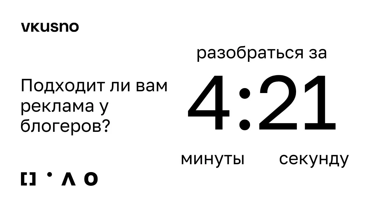 Зачем делать рекламу через блогеров