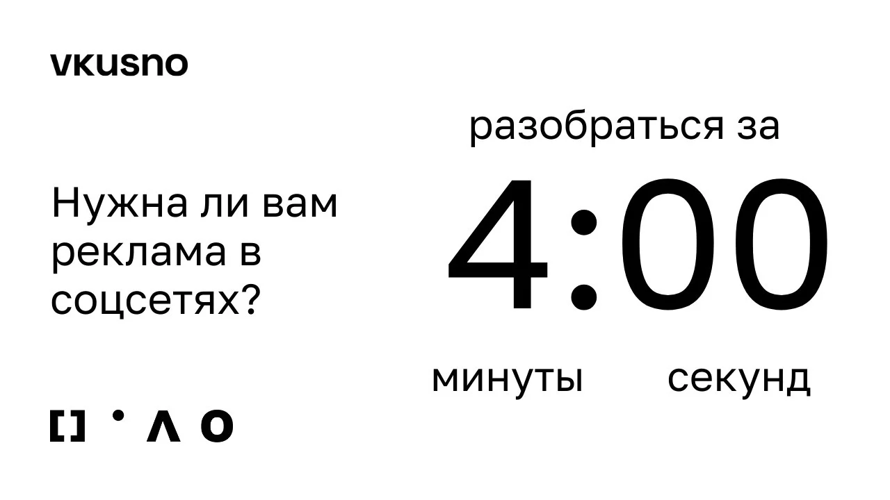 Реклама в соцсетях - наша таргетированая реклама приносит лиды