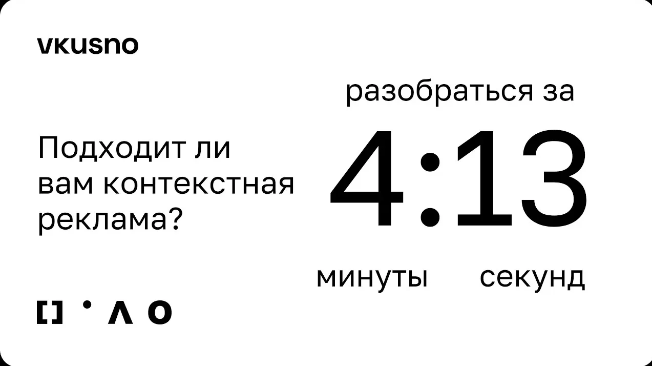 Зачем нужна настройка контекстной рекламы