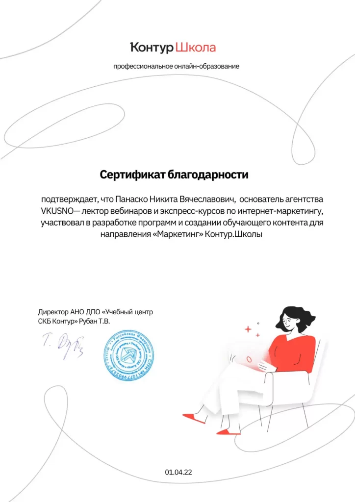 Сертификат образовательный онлайн-проект "Контур Школа"