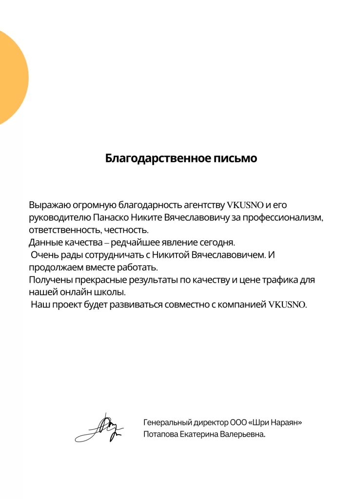 Сертификат студии йоги "Шри-Нарян"