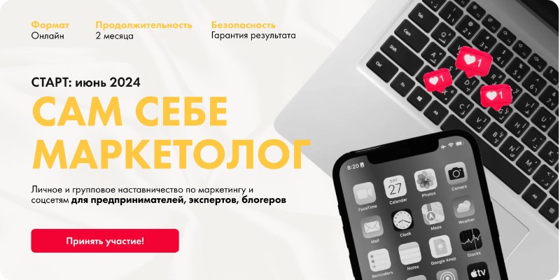 Автоворонка для программы «Сам себе маркетолог» Елизаветы Троцюк2