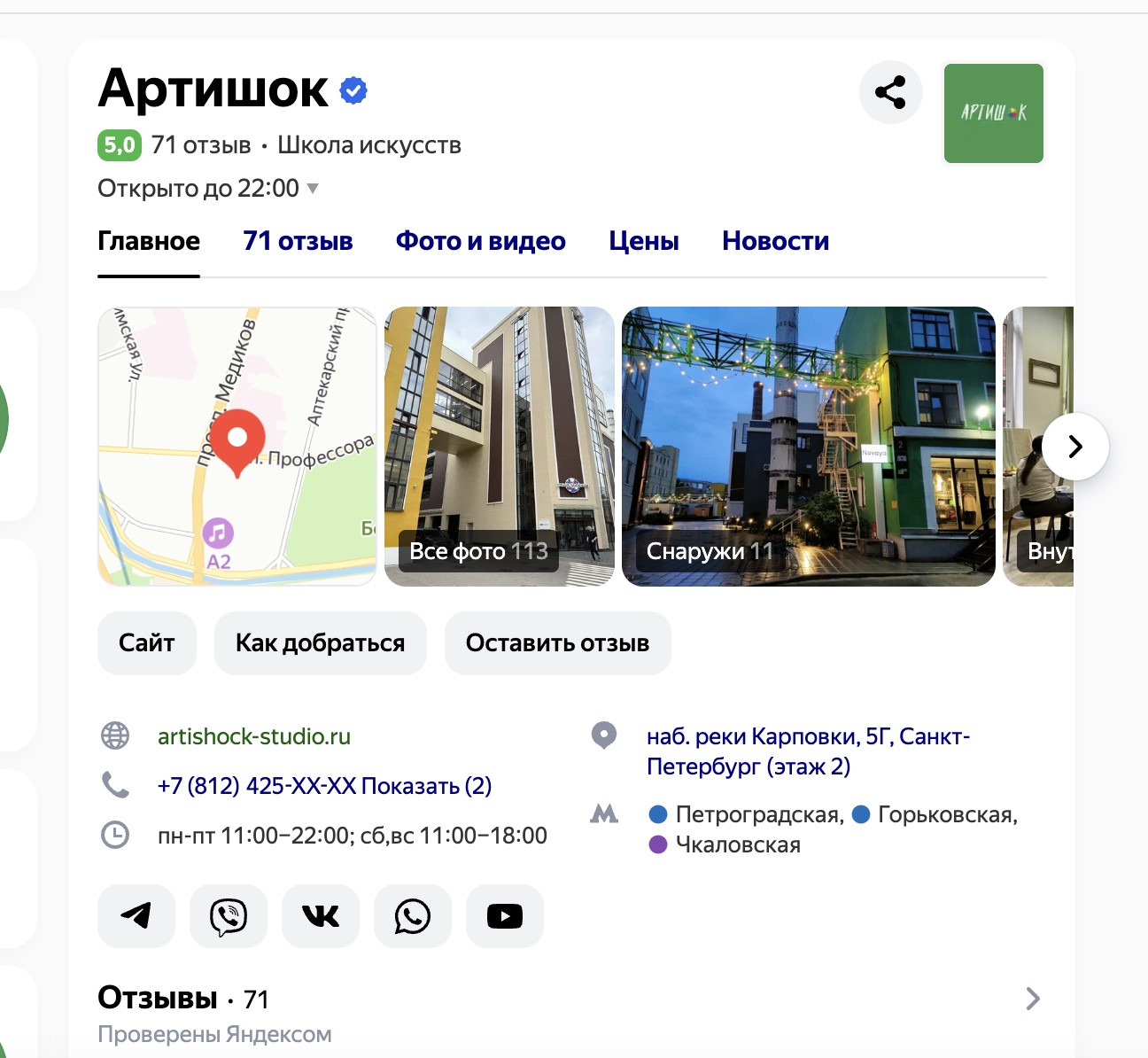 Продвижение школы живописи Артишок - Маркетинговое агентство VKUSNO artishok 2 - 2