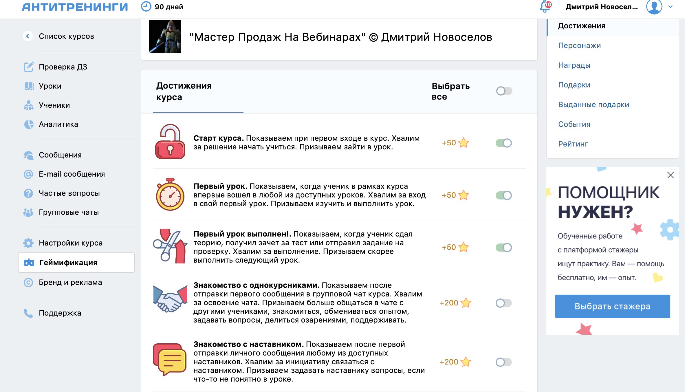 антитренинги геймификация