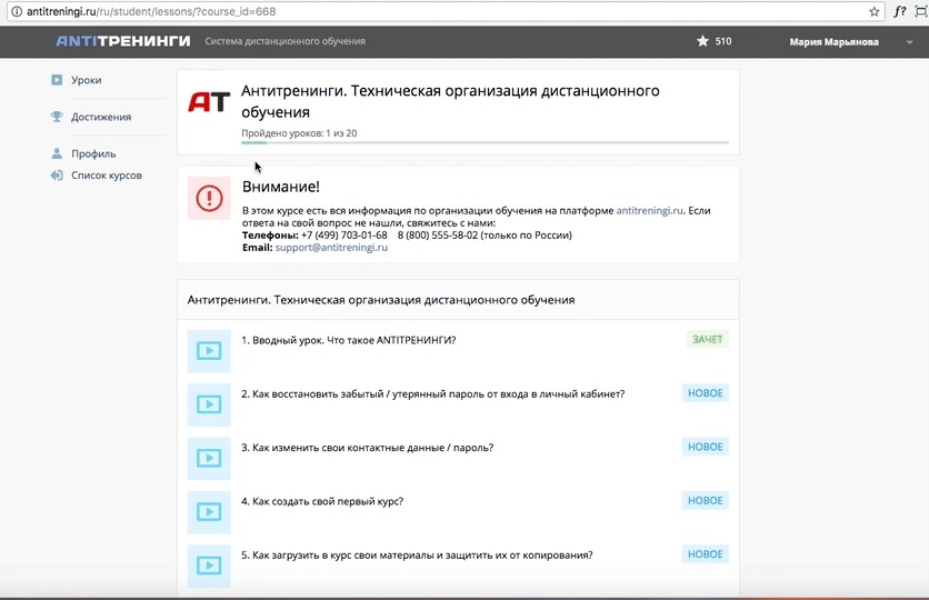антитренинги обзор