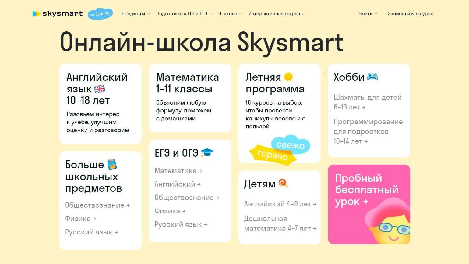 детское онлайн образование скайсмарт