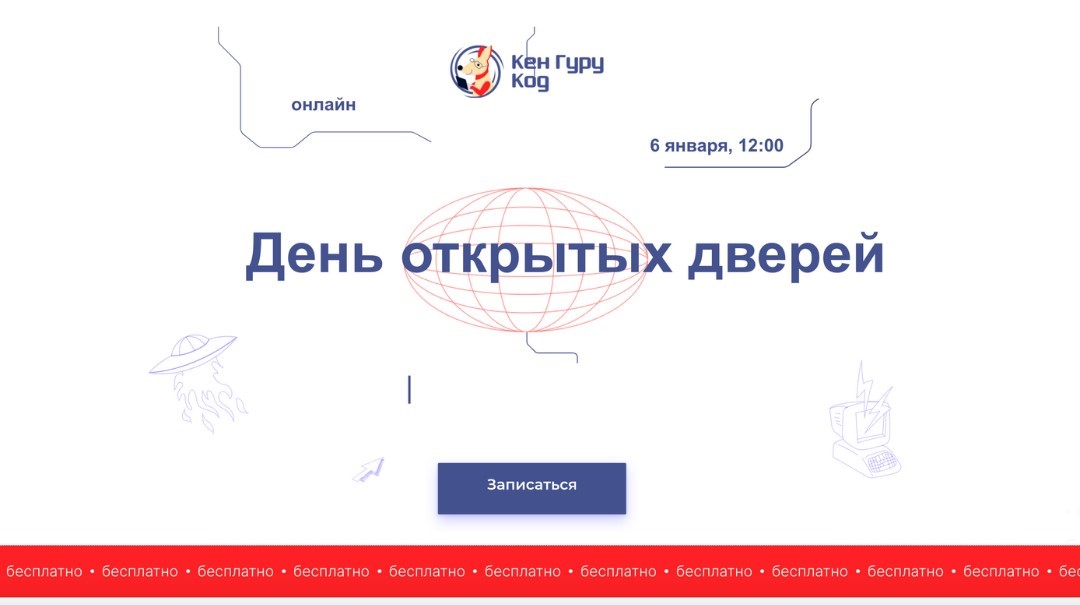 Код. Школа удаленных профессий для детей6