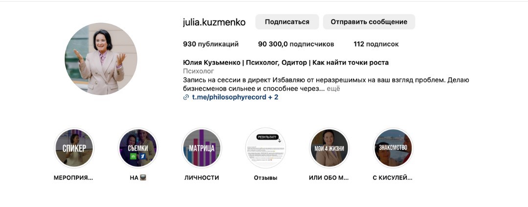 Создание воронки продаж для Школы Психологии Юлии Кузьменко2