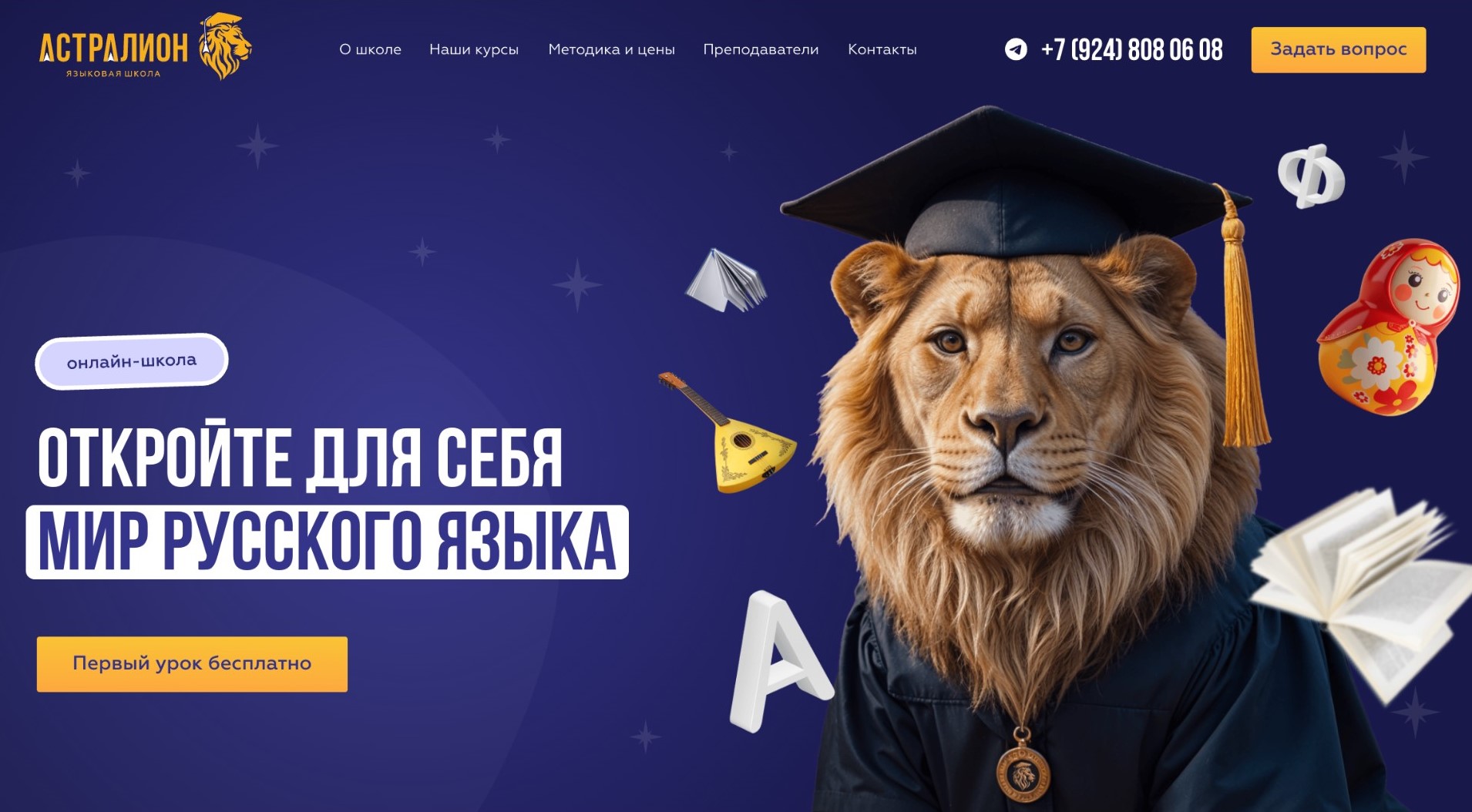 upakovka i sozdanie voronki prodazh dlya onlajn shkoly astralion1 - 30