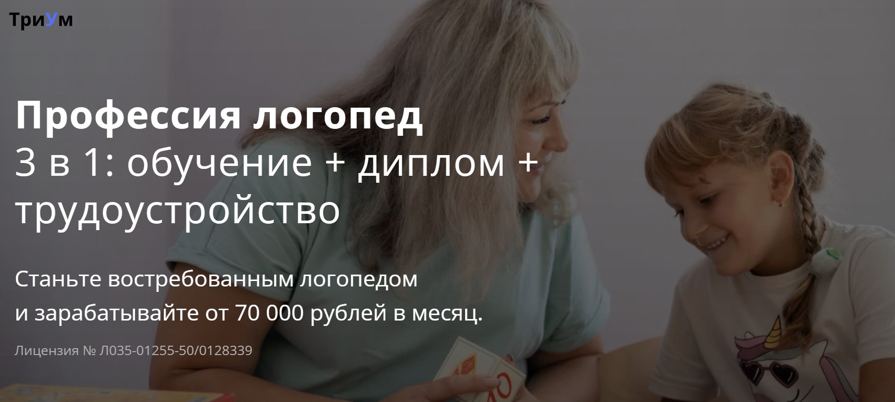 Кейс как мы создали работающую систему маркетинга для курса логопедии в университете ТриУМ-1