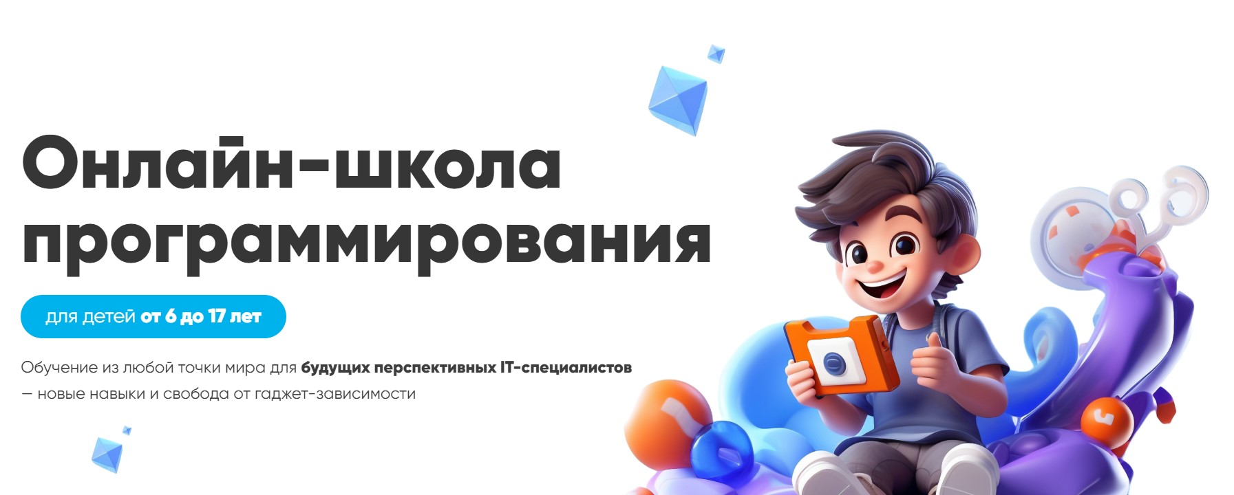 Кейс Как мы создали мощную воронку для онлайн-школы «КИДИУМ» и увеличили доходимость до пробного урока-1