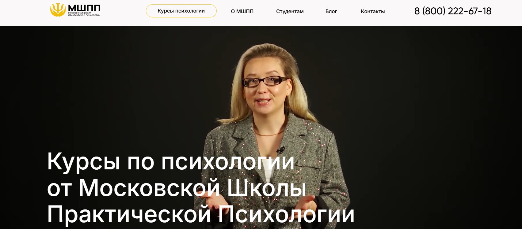 Комплексный маркетинг для Московской Школы Практической Психологии (МШПП)-1