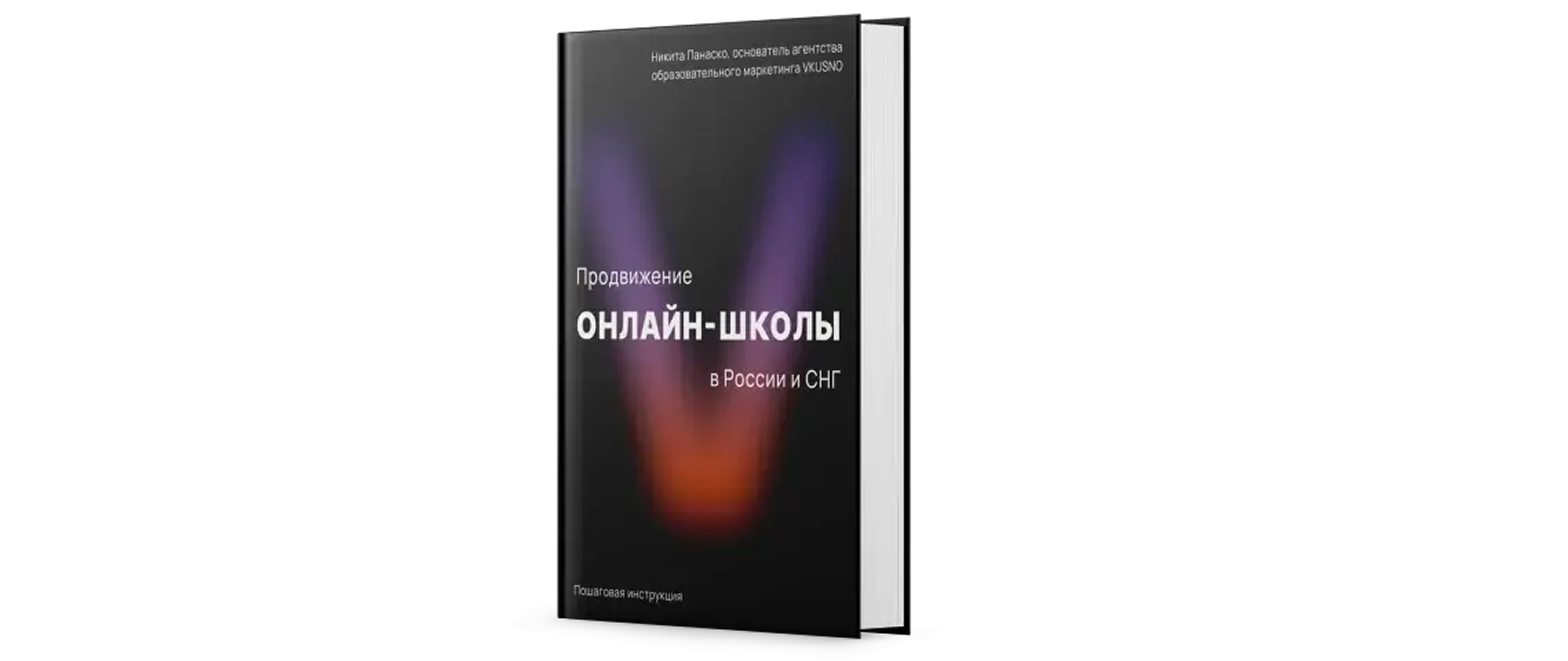 Лучшие статьи о продвижении образовательных проектов - Маркетинговое агентство VKUSNO group 1321318855 2 - 2