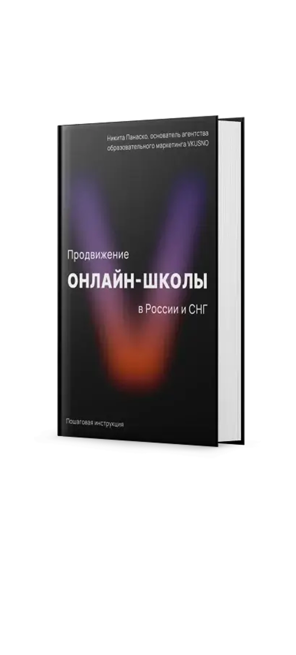 Лучшие статьи о продвижении образовательных проектов - Маркетинговое агентство VKUSNO mobile book3 - 3