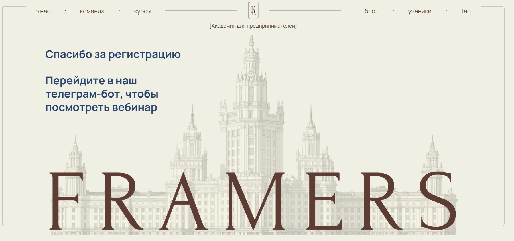 Запуск онлайн-школы FRAMERS — Академия для предпринимателей - Маркетинговое агентство VKUSNO kejc zapusk onlajn shkoly framers — akademiya dlya predprinimatelej5 - 3