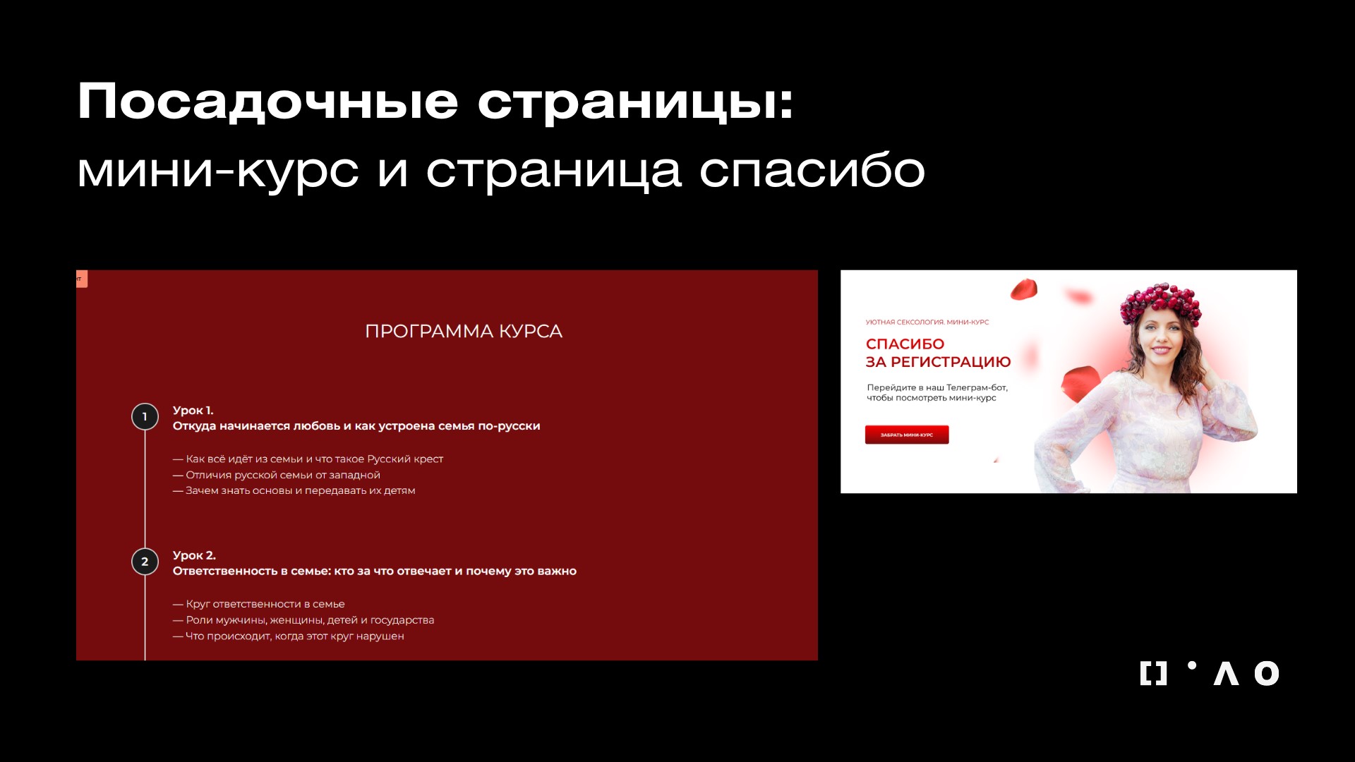 Как мы выстроили маркетинговую систему для проекта «Уютная сексология» - Маркетинговое агентство VKUSNO kejs kak my vystroili marketingovuyu sistemu dlya proekta uyutnaya seksologiya4 - 3