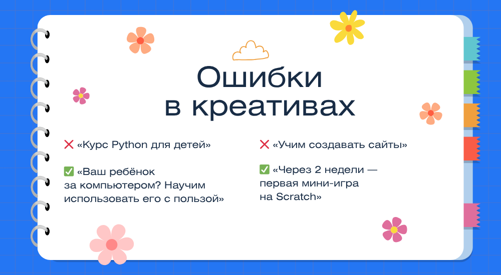 реклама детских курсов: услуга