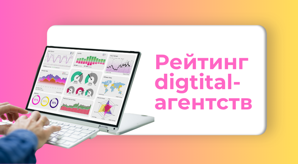что такое диджитал агентство