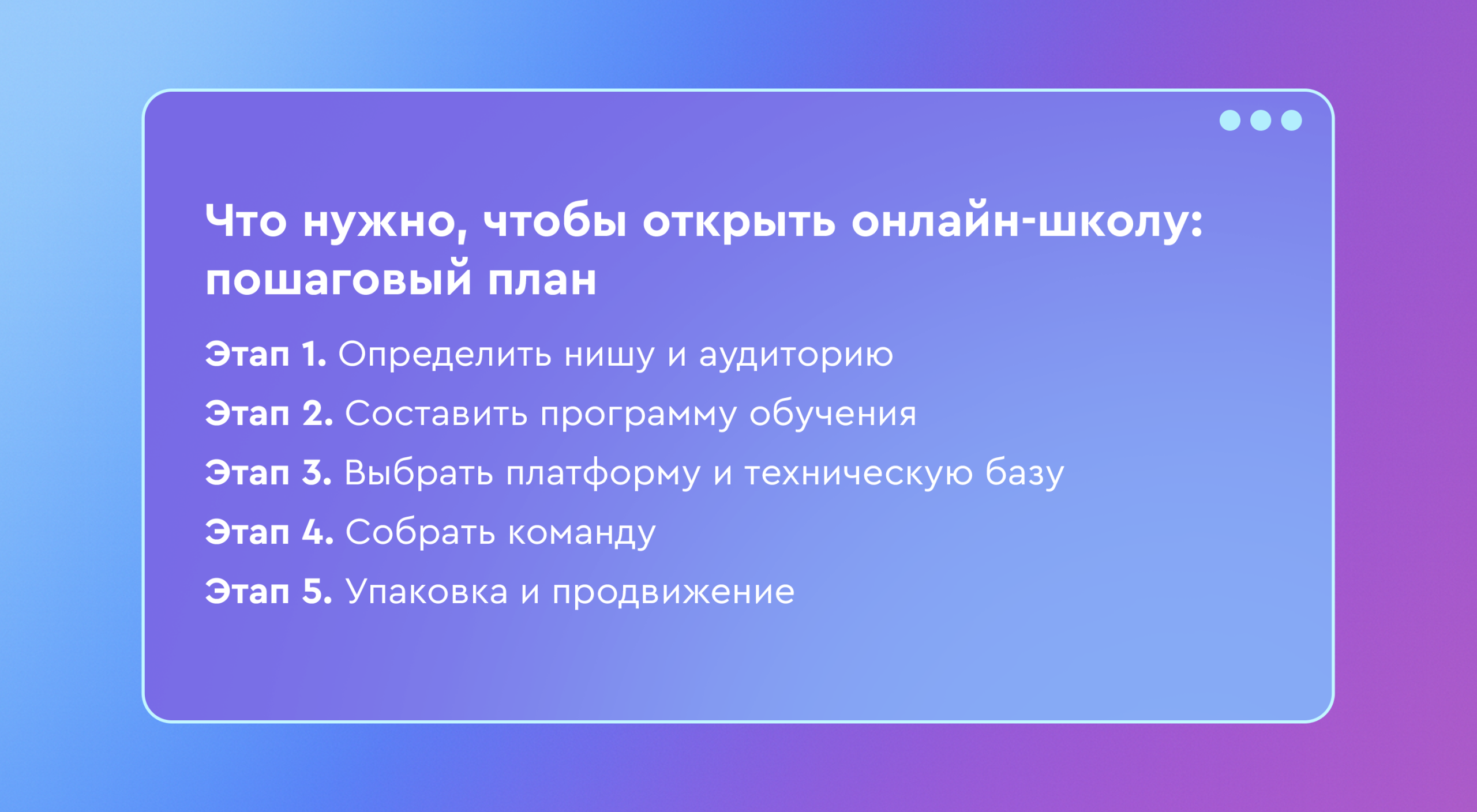 что нужно, чтобы открыть онлайн-школу: шаги