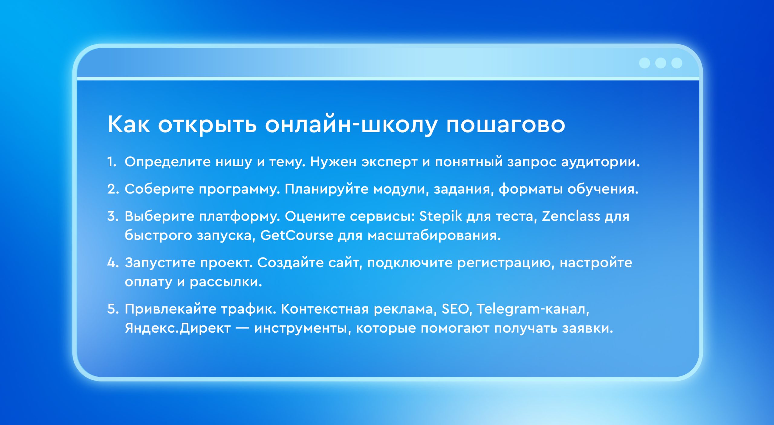 Как открыть онлайн-школу