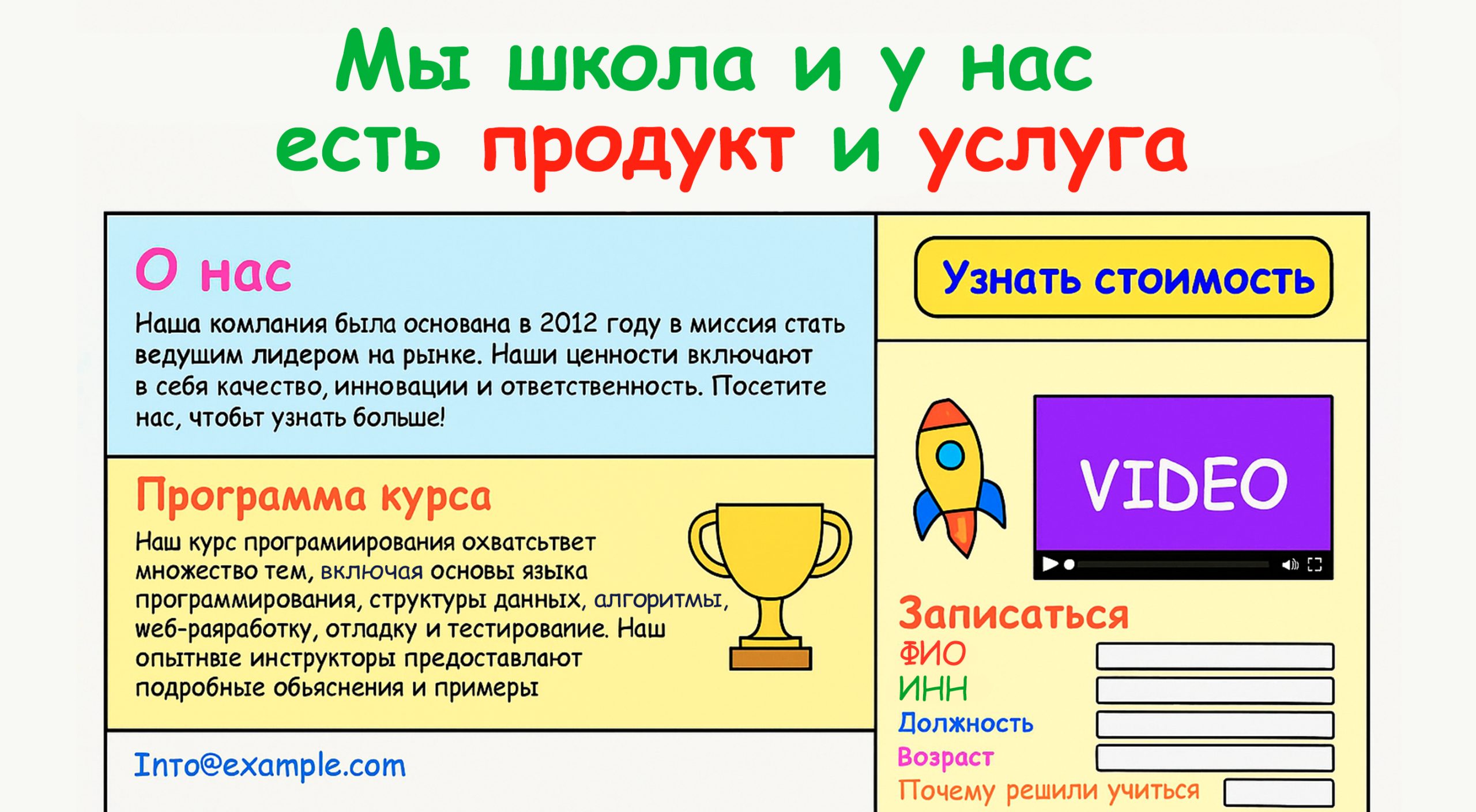 блоки на лендинге комичные