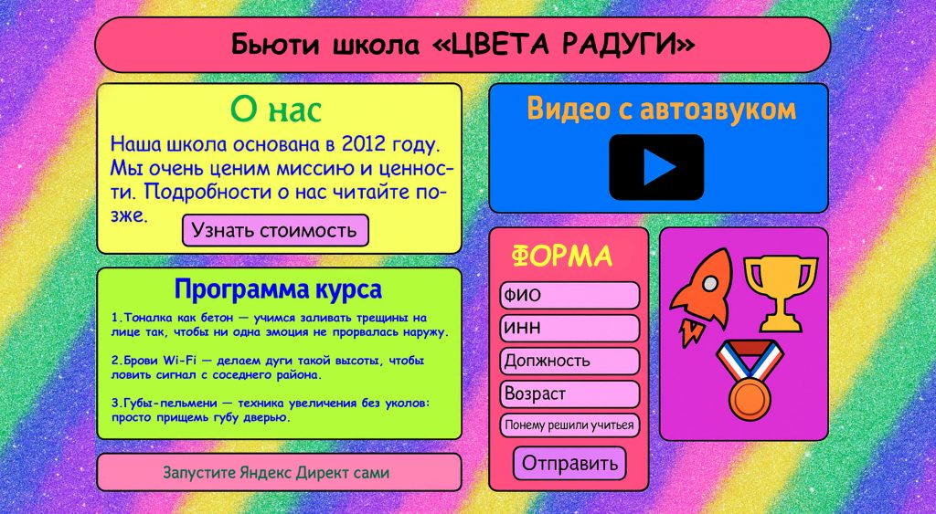 блоки на лендинге