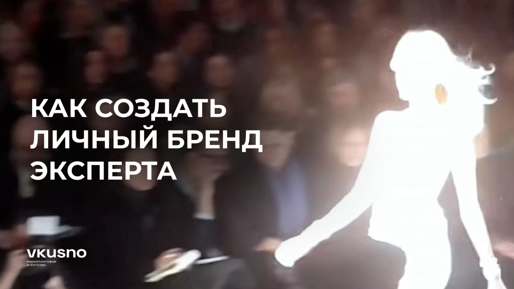 как создать личный бренд