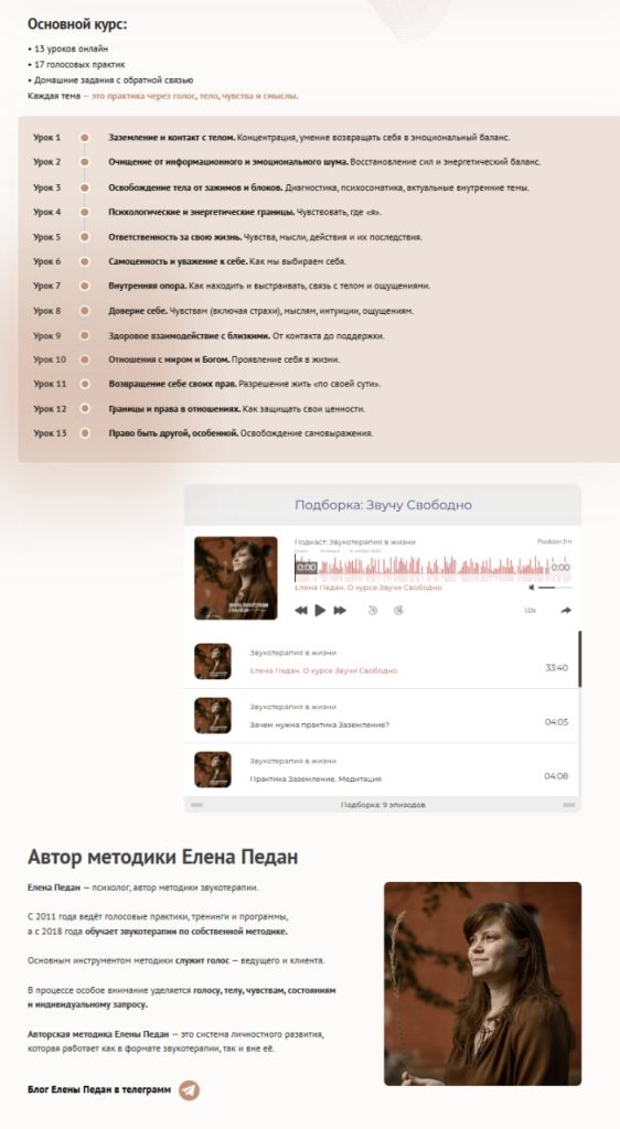 ленд основного курса 2