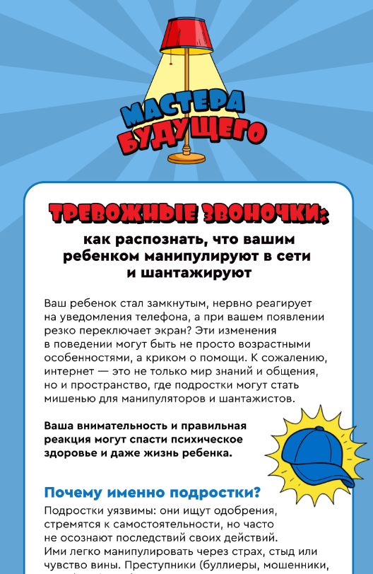 Автоворонка «под ключ» для сложной ниши: цифровая безопасность подростков и soft skills - Маркетинговое агентство VKUSNO Снимок экрана 2025-11-28 172127