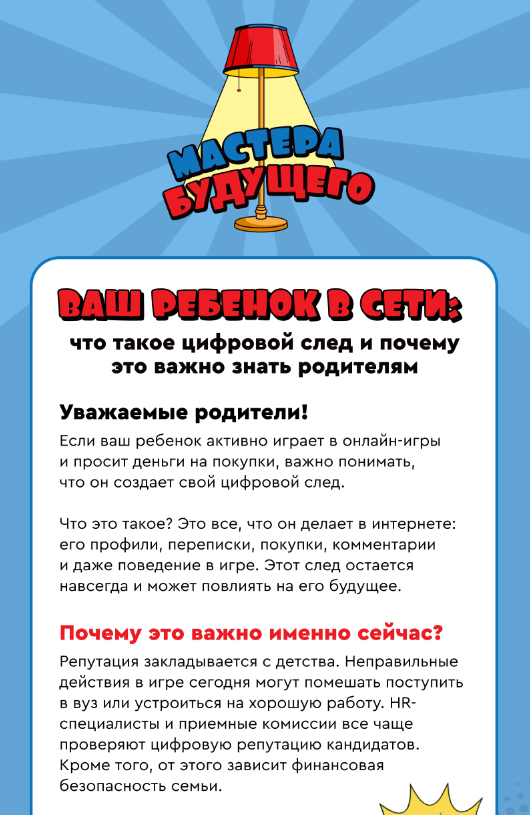 Автоворонка «под ключ» для сложной ниши: цифровая безопасность подростков и soft skills - Маркетинговое агентство VKUSNO Снимок экрана 2025-11-28 172158