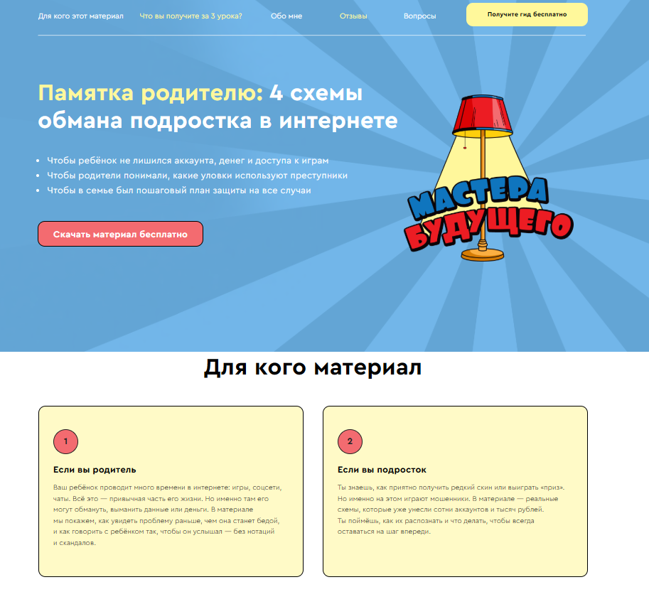 Автоворонка «под ключ» для сложной ниши: цифровая безопасность подростков и soft skills - Маркетинговое агентство VKUSNO snimok ekrana 2025 11 28 172245 - 1