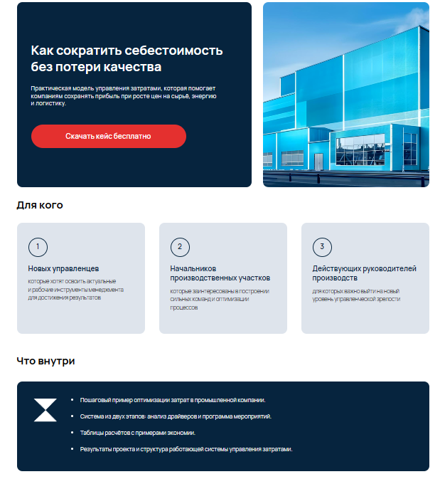 800+ заявок по 1 600 рублей для Mini MBA: как мы построили автоворонку для АФК «Система» и РУДН - Маркетинговое агентство VKUSNO Снимок экрана 2025-12-03 101044