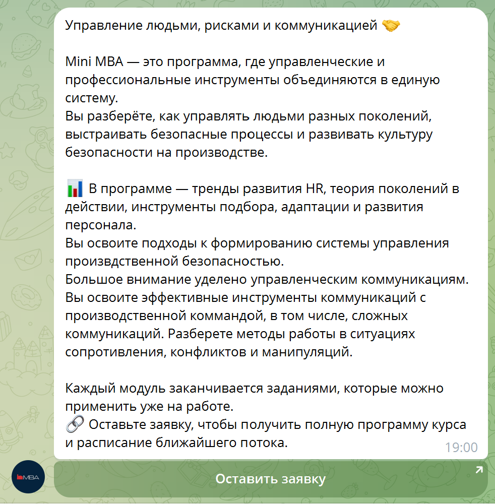 800+ заявок по 1 600 рублей для Mini MBA: как мы построили автоворонку для АФК «Система» и РУДН - Маркетинговое агентство VKUSNO unnamed (4)