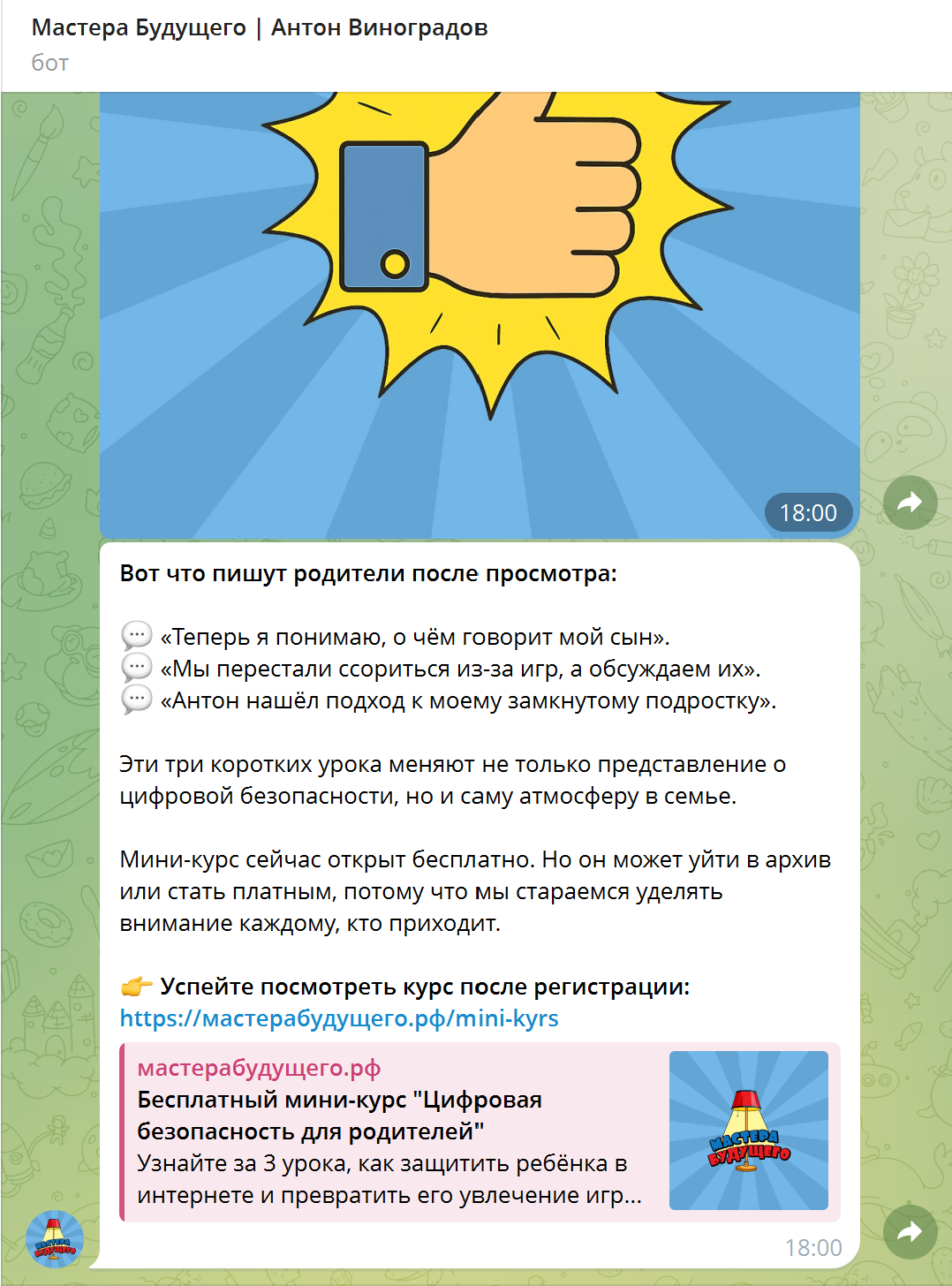 Автоворонка «под ключ» для сложной ниши: цифровая безопасность подростков и soft skills - Маркетинговое агентство VKUSNO unnamed - 6