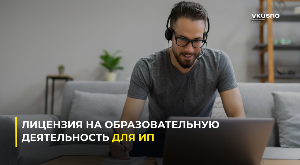 лицензия на образовательную деятельность для ип как получить