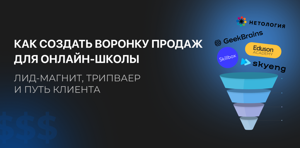 как создать воронку