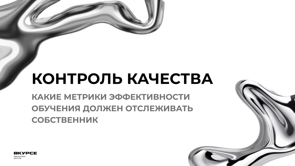 метрики эффективности обучения