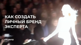 как создать личный бренд