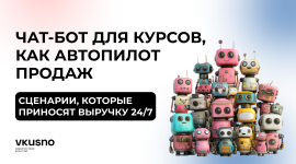 чат бот для курсов